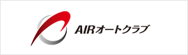 AIR オートクラブ