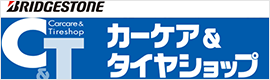 BRIDGESTONE　カーケア＆タイヤショップ